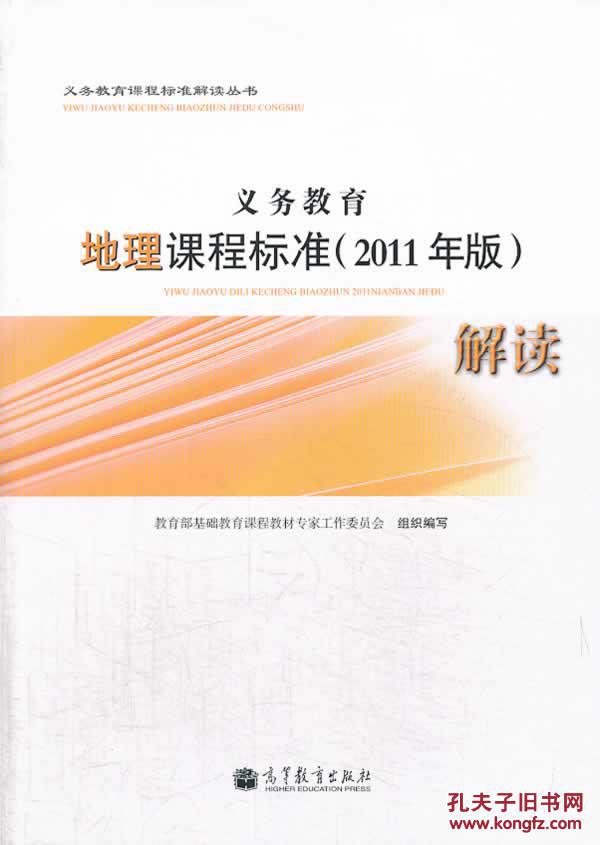 【图】义务教育地理课程标准(2011年版)解读_