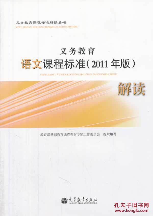 【图】义务教育语文课程标准(2011年版)解读_