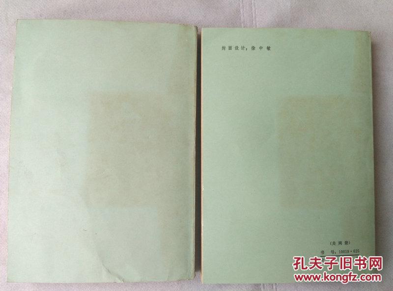 【图】镜花缘 上下 人民文学出版社 品好_价格