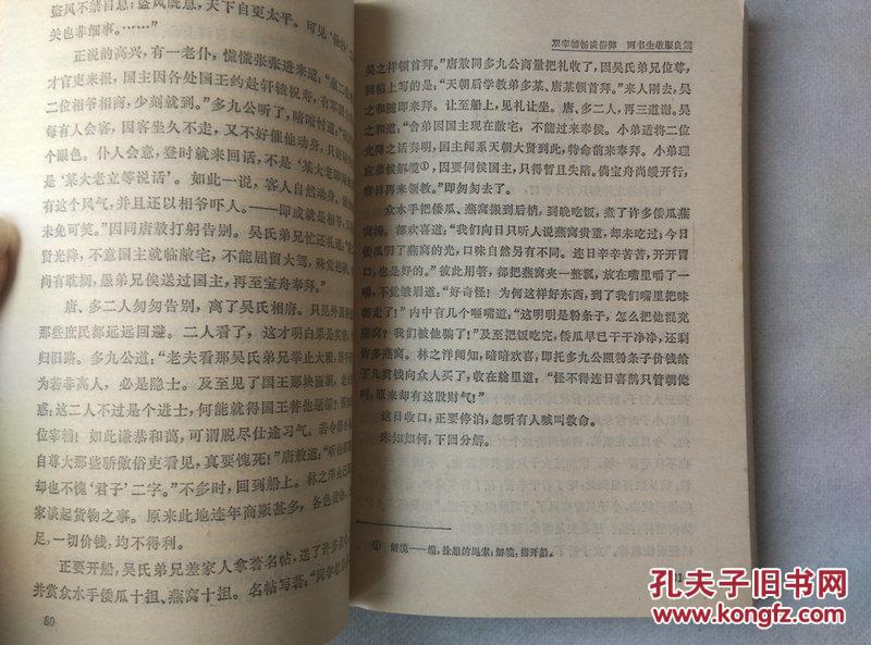 【图】镜花缘 上下 人民文学出版社 品好_价格