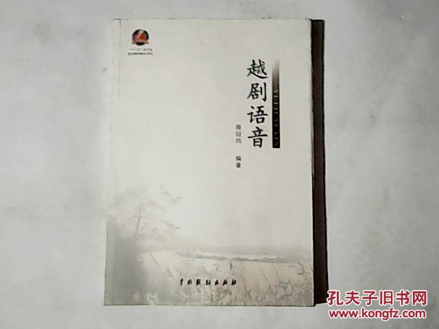 越剧语音_周冠均_孔夫子旧书网