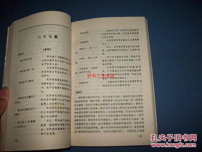 【图】道德经探玄_价格:15.00