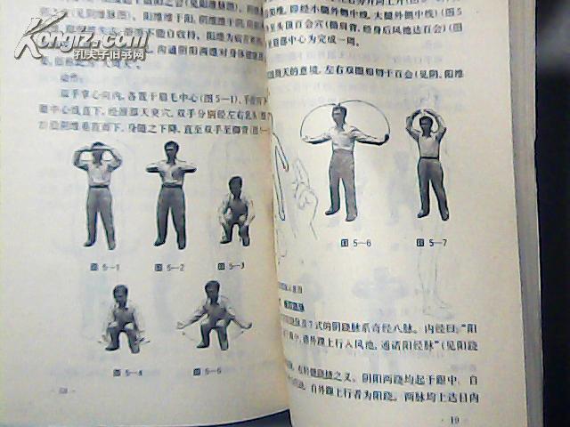 祛病三十六式:图解太极导引保健功《32开 一版一印》