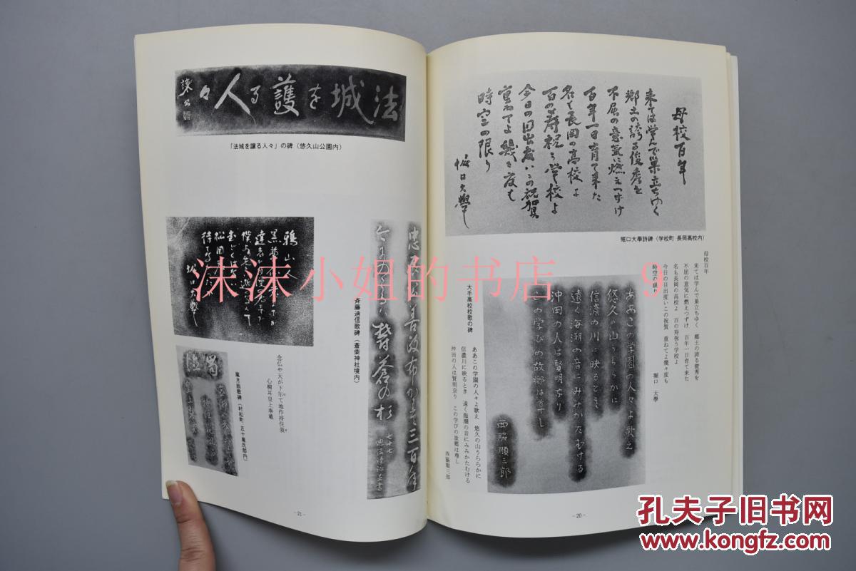 《长冈文化探寻》 书内介绍了日本长冈地区许