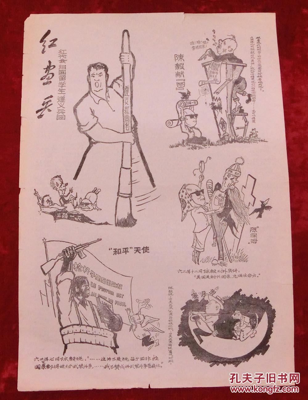 革报纸:批陈漫画第四期1967年7月1日带整版漫短片恐怖战报图片