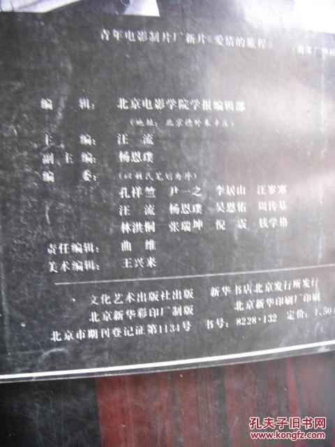 【图】北京电影学院学报 1986 1._价格:4.00