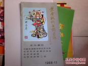 京剧著名演员 叶金援 折子戏专场 --欧阳中石 题写图片