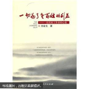 一切为了老百姓简谱_一切为了老百姓