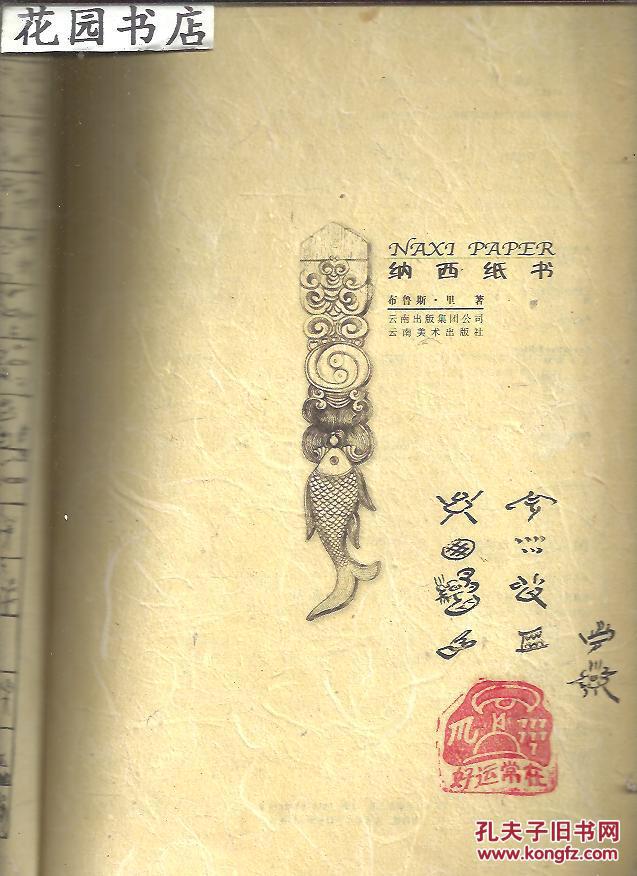 纳西纸书