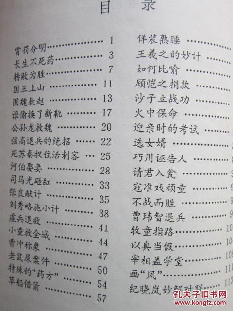 【图】中国古代智慧故事大王_价格:4.00