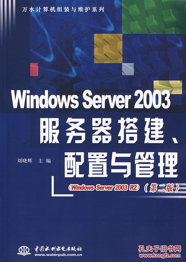 【图】Windows Server 2003服务器搭建、配置
