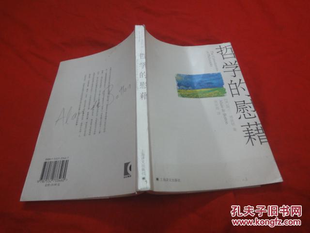 【图】哲学的慰藉_价格:7.00