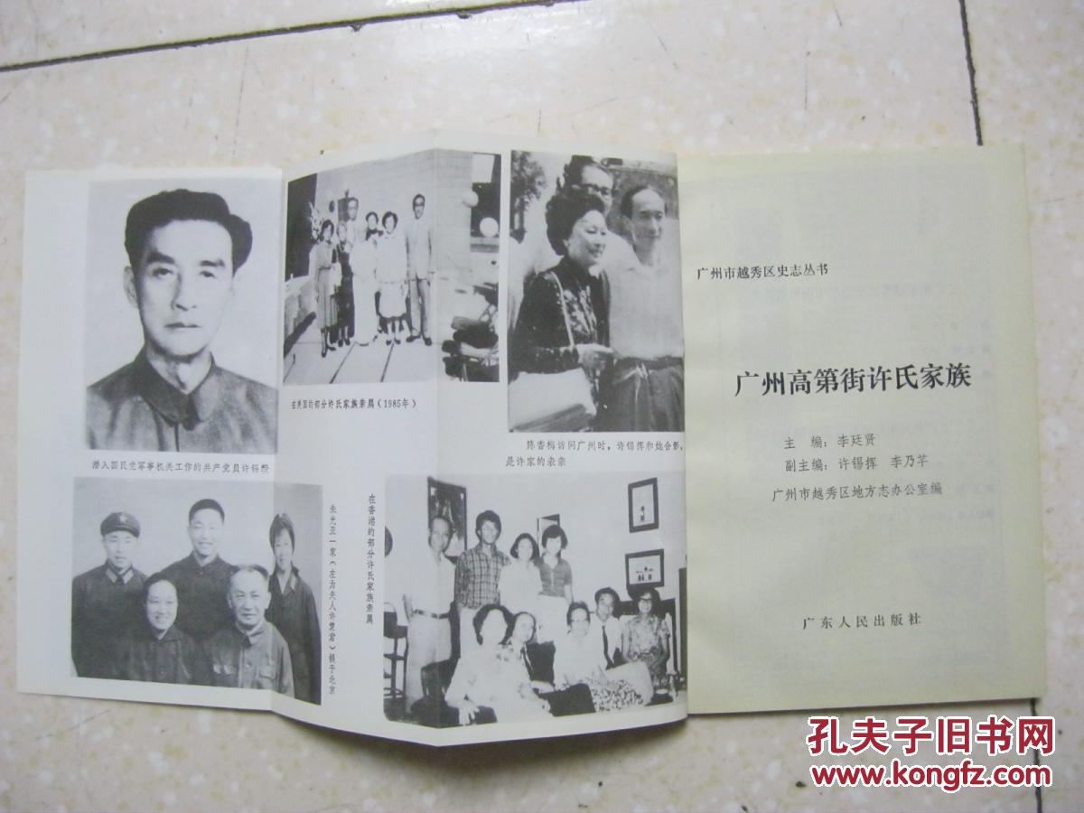 高第街许氏家族的太始祖是许颖园(许