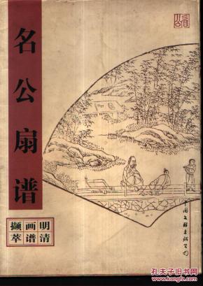 越剧沉香扇书房会曲谱_越剧小生吴凤花沉香扇(4)