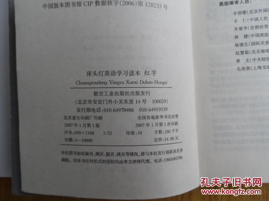 【图】5000词床头灯英语学习读本 红字_价格