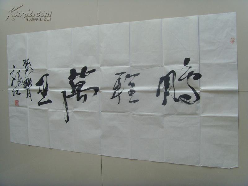 苟复国(长乐,龙仁) :书法:鹏程万里(中国新闻社河南分社专家顾问委员