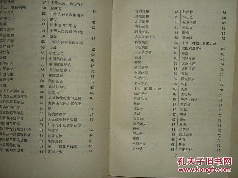 【图】简明集邮知识手册_价格:8.00