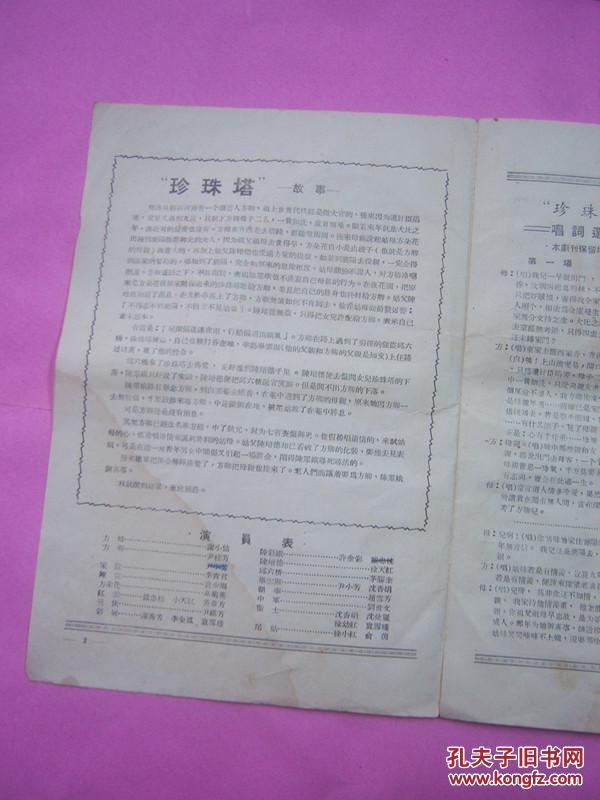 【图】珍珠塔 越剧戏单_价格:120.00_网上书店