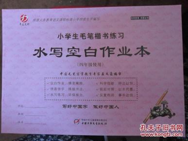 小学生毛笔楷书练习水写空白作业本(四年级使
