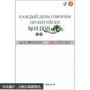每日汉语：俄语（全6册）.无光盘