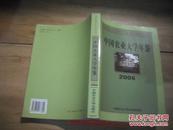 中国农业大学年鉴 2006