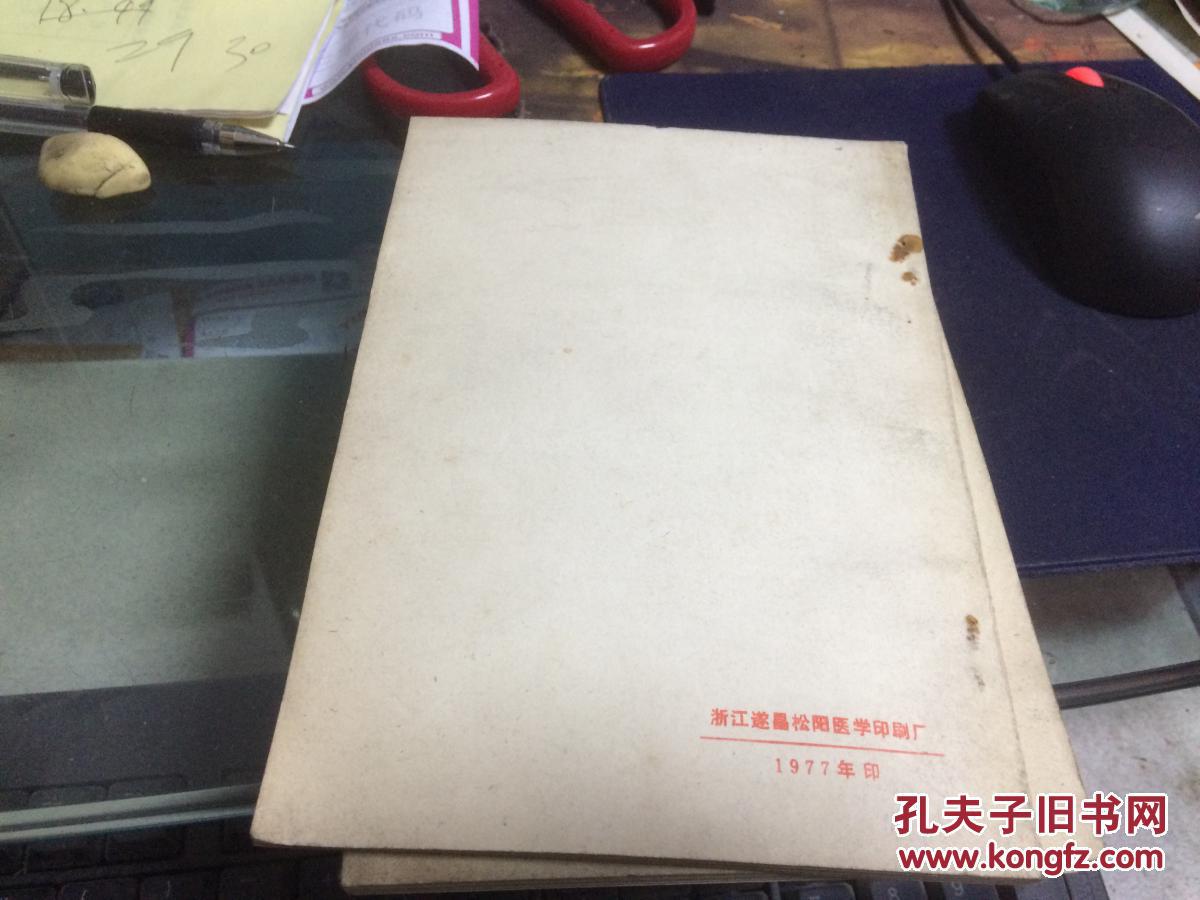 图】浙江省应用中草药新医疗法学术交流活动资