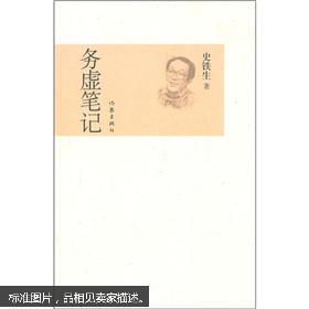 【图】务虚笔记_价格:10.00_网上书店网站_孔夫子旧书网