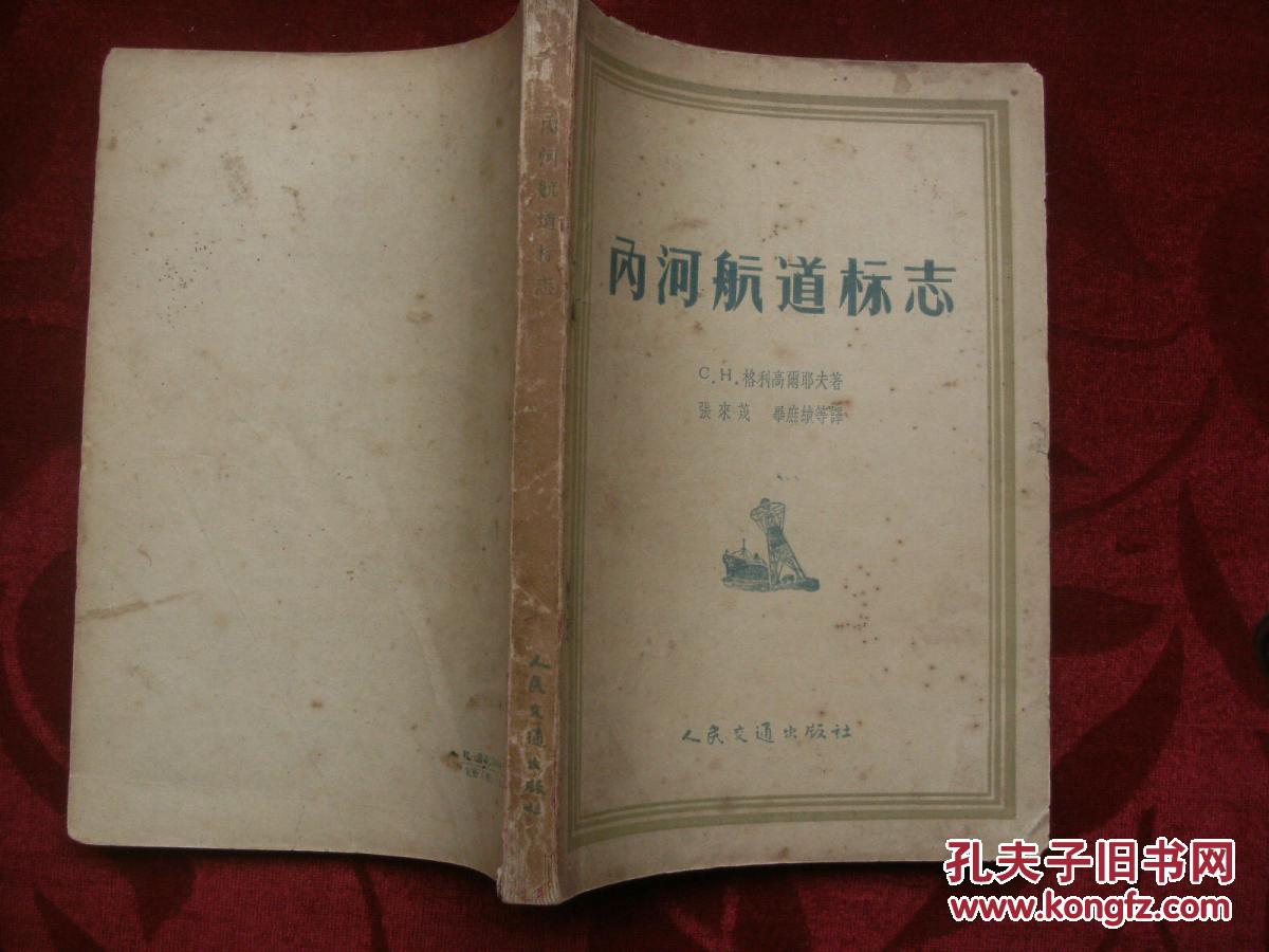 内河航道标志