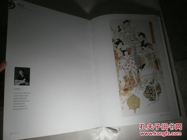 中国 日本著名书画家作品集