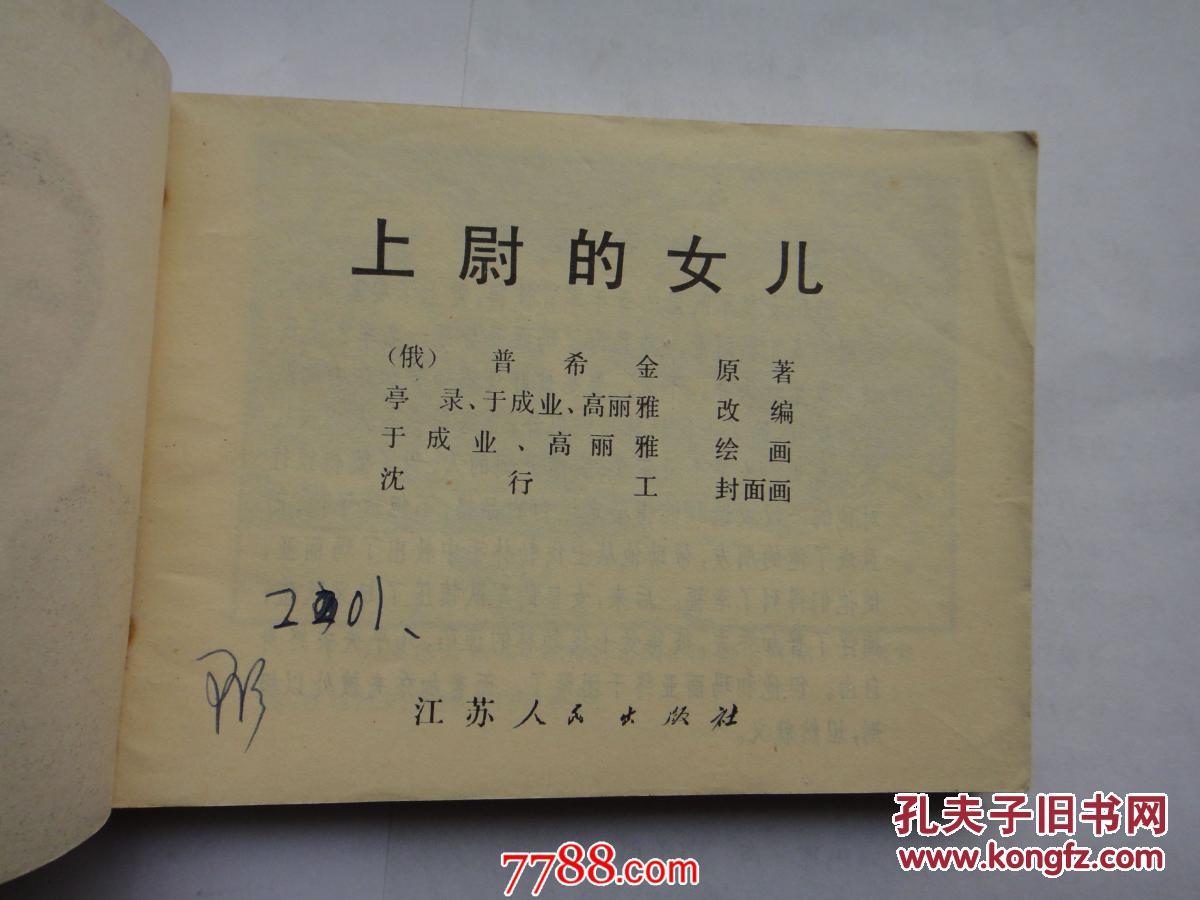 【图】上尉的女儿_价格:90.00