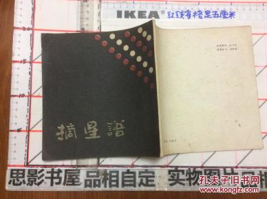 摘星简谱_摘星少年王俊凯简谱
