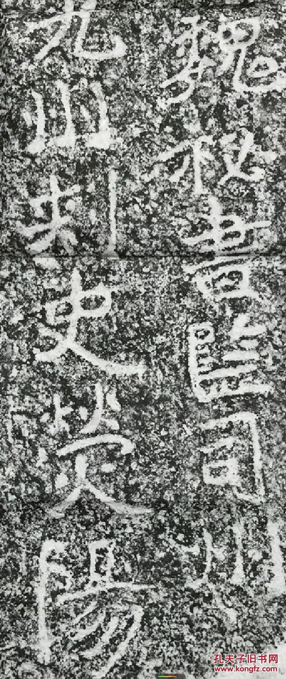 (保真)平度天柱山石刻 郑道昭书 《东堪石室铭》此为郑道昭的一首
