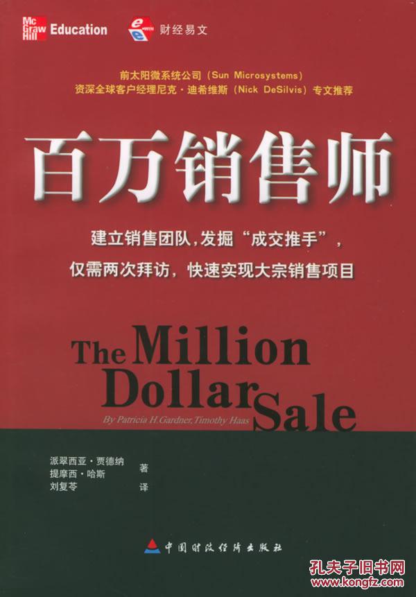 【图】百万销售师--库三哲_价格:7.35