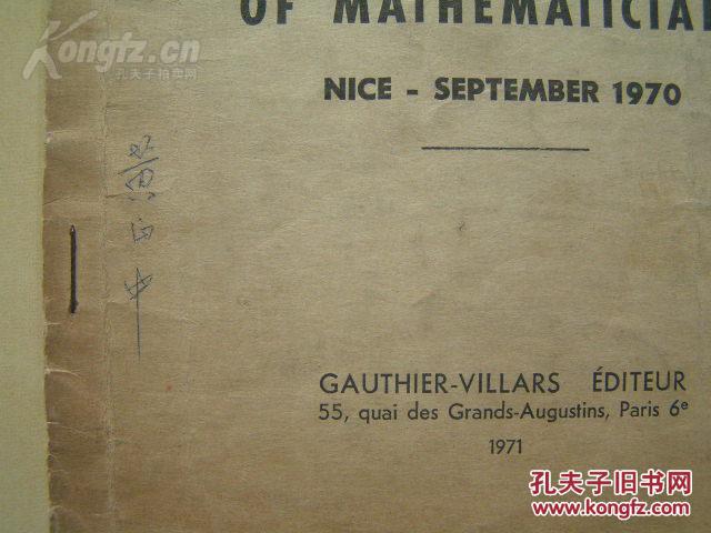 【图】南京大学数学系教授【黄正中,签名旧藏