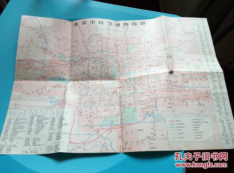 【图】1970年 北京交通图 北京地图_价格:30.0
