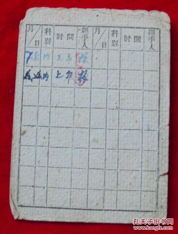 【图】六十年代北京协和医院等五家医院的挂号