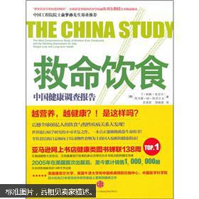 救命饮食:中国健康调查报告