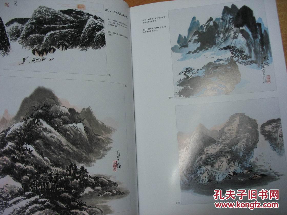 浅绛山水画临本(老年人学山水画技法教学临本)(八开本