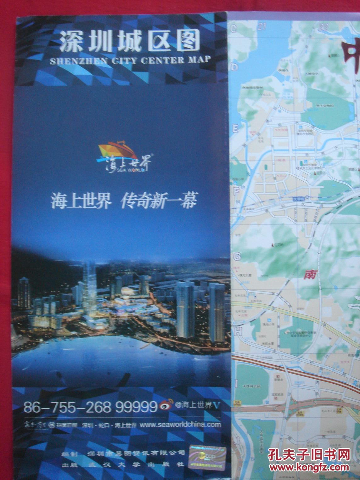 【图】【旧地图】深圳城区图 大2开 2013年版