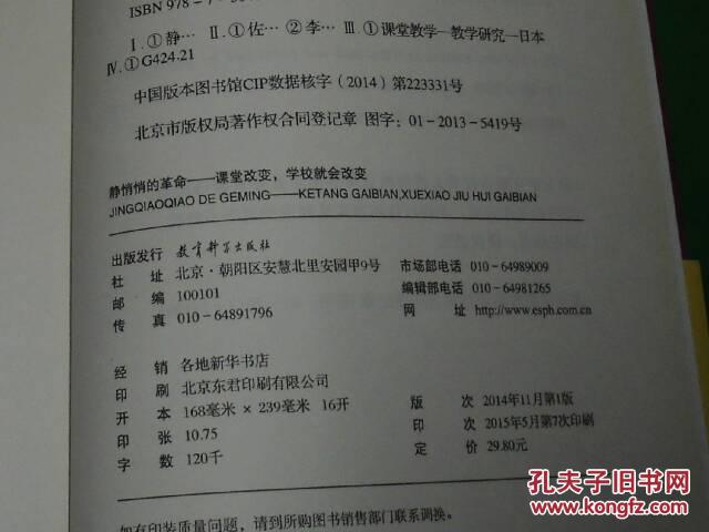 【图】静悄悄的革命--课堂改变,学校就会改变(