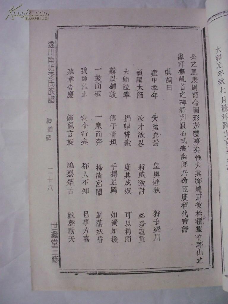 遂川南坊李氏族谱