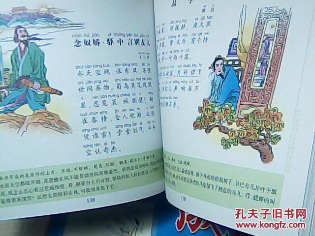 古诗300首,成语300首,唐诗300首,宋词300首《全四本》彩色 注音版
