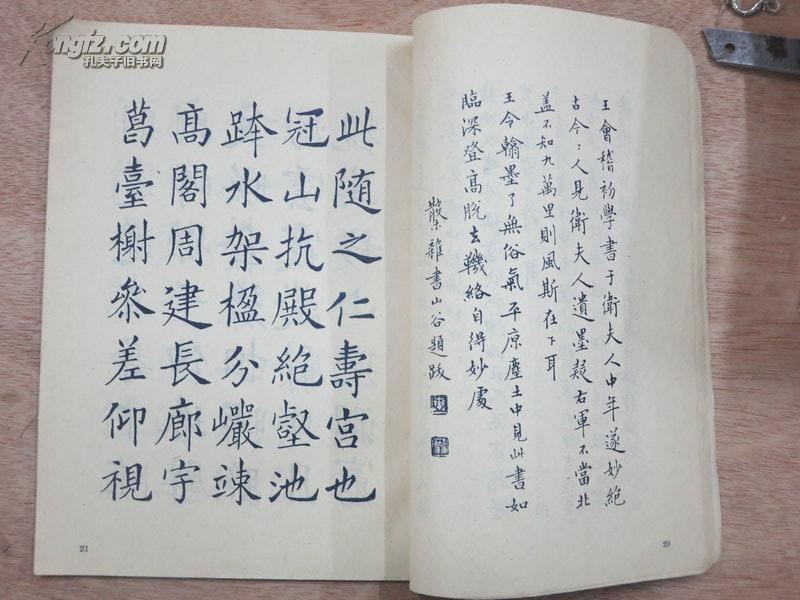 邓散木白蕉钢笔字范