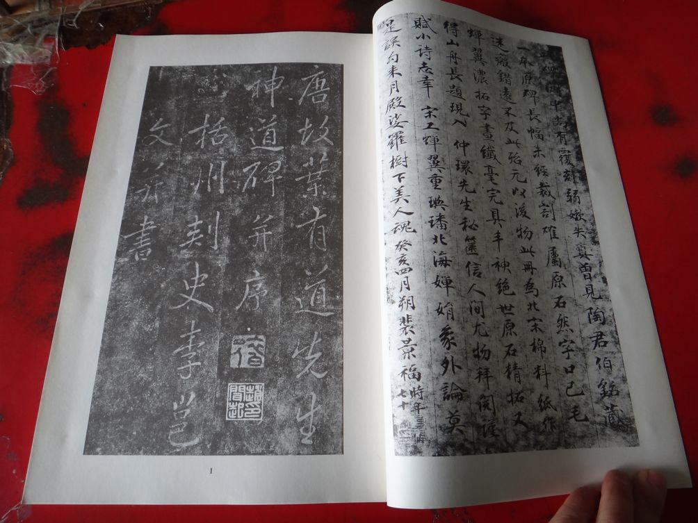 【图】线装本 李北海定风碑墨搨,_价格:105.00