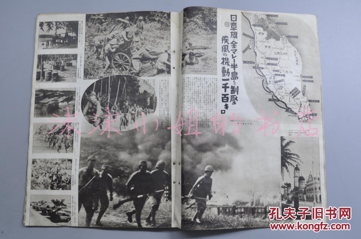 七年第七卷第三号 大东亚战争战局地图 英国夺