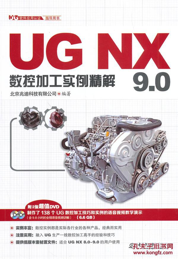 【图】UG NX 9.0数控加工实例精解(UG软件应