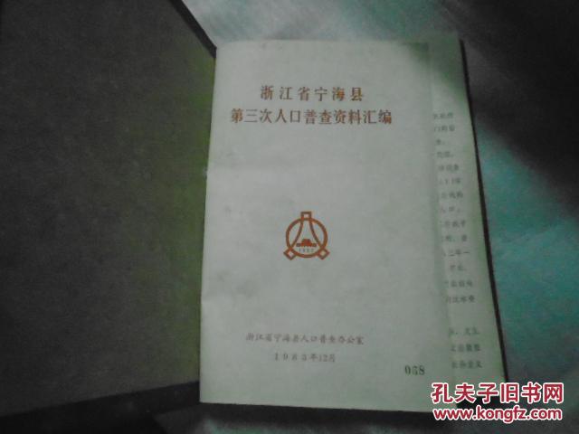 第三次人口普查宣讲材料_第三次人口普查图片