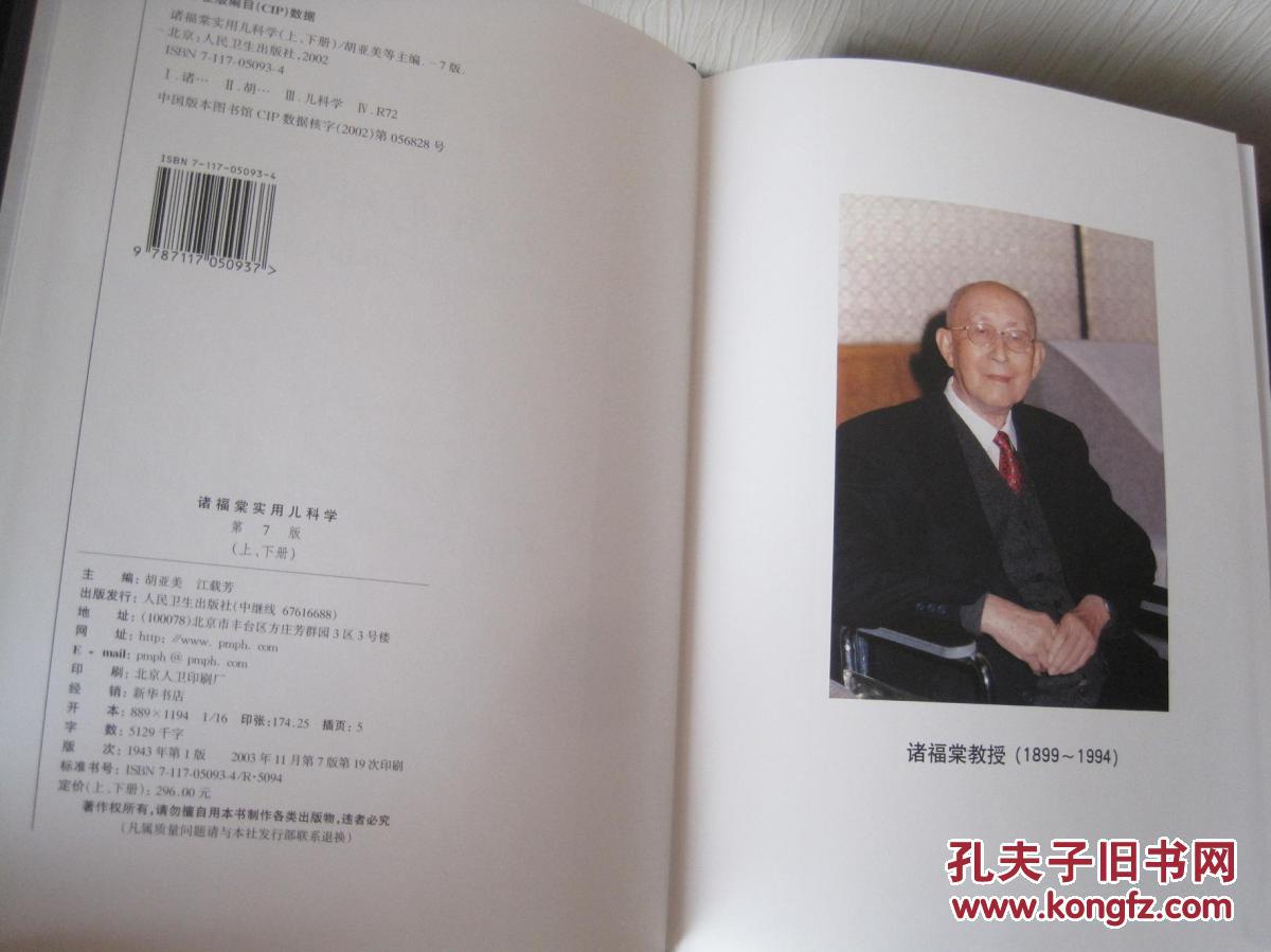 【图】《实用儿科学(第7版)》上下 诸福棠\/编_