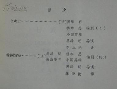 七武士简谱_七武士剧照图片(2)