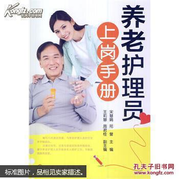 养老护理员上岗手册